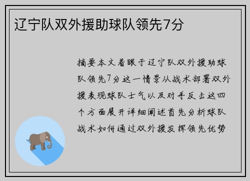 辽宁队双外援助球队领先7分